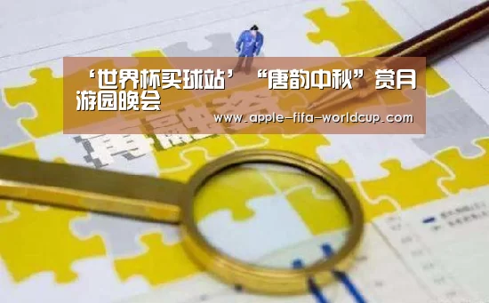 世界杯买球站